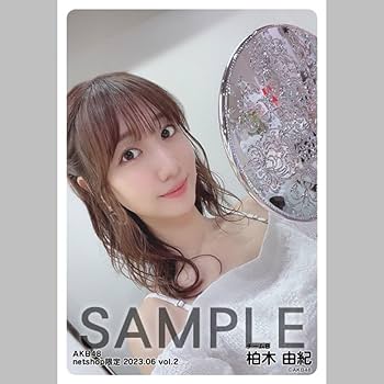 AKB 柏木由紀 生写真 (1枚650円) ⑨ Amazon.co.jp: AKB48 柏木由紀 生写真 1枚 ☆LZ-N02B7 : おもちゃ